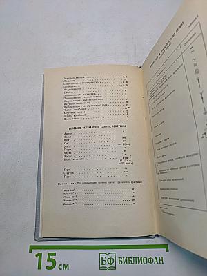 Транзисторные радиоприемники (Справочное пособие)