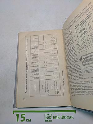 Транзисторные радиоприемники (Справочное пособие)