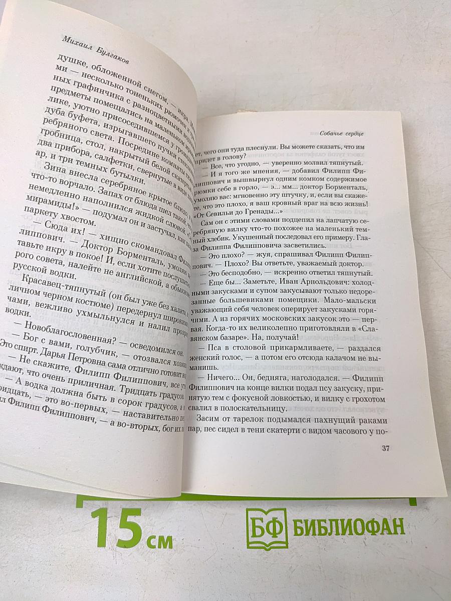 Собачье сердце