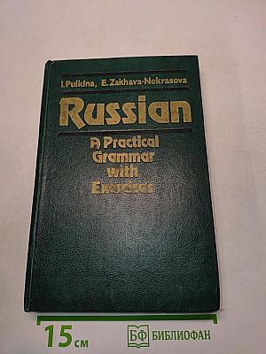 Russian: A Practical Grammar with Exercises
