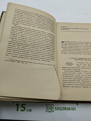 Основы философских знаний
