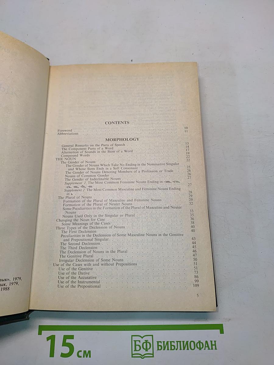Russian: A Practical Grammar with Exercises