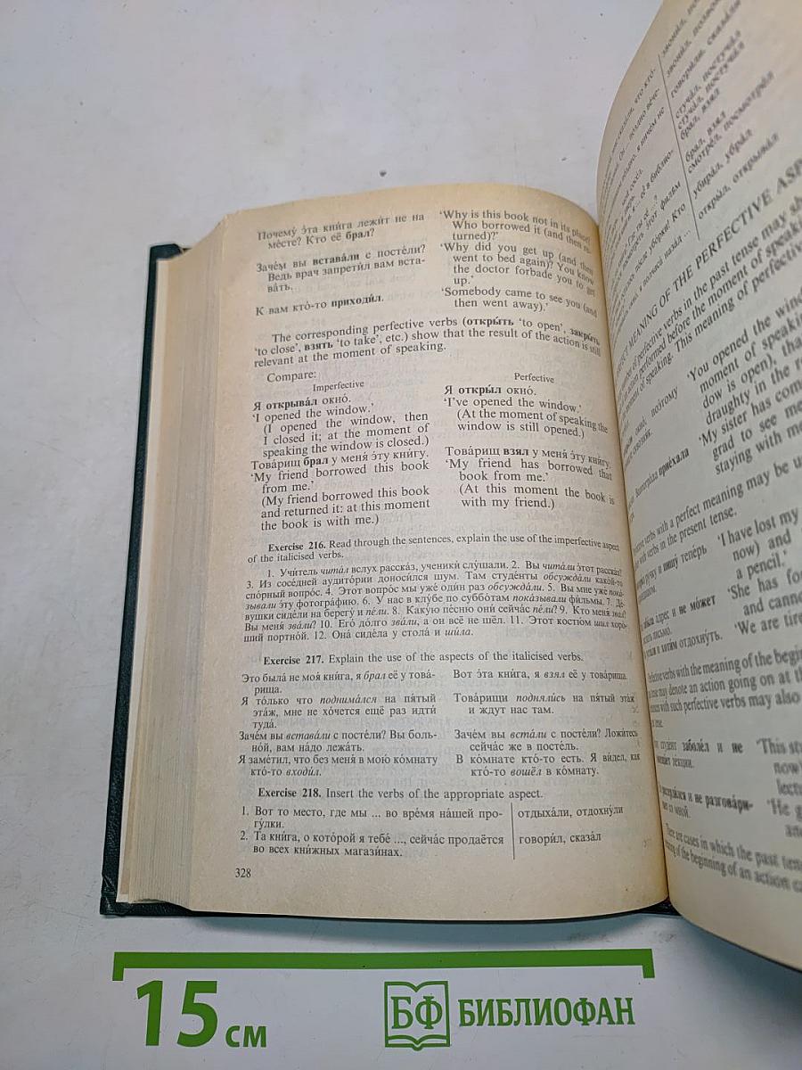 Russian: A Practical Grammar with Exercises