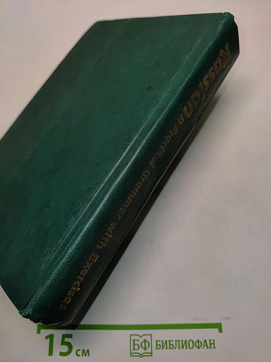 Russian: A Practical Grammar with Exercises