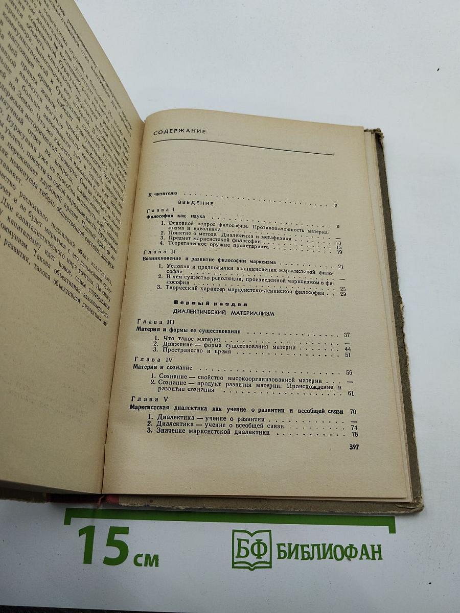 Основы философских знаний