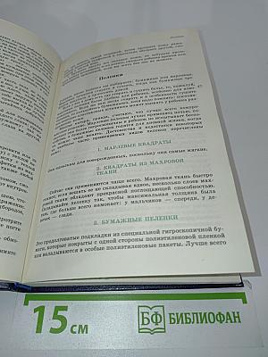 Младенец и ребенок: От рождения до пяти лет