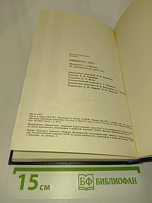 Младенец и ребенок: От рождения до пяти лет