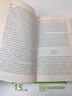 Моби Дик, или Белый кит