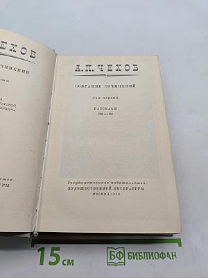 Собрание сочинений. Том первый. Рассказы 1880-1883