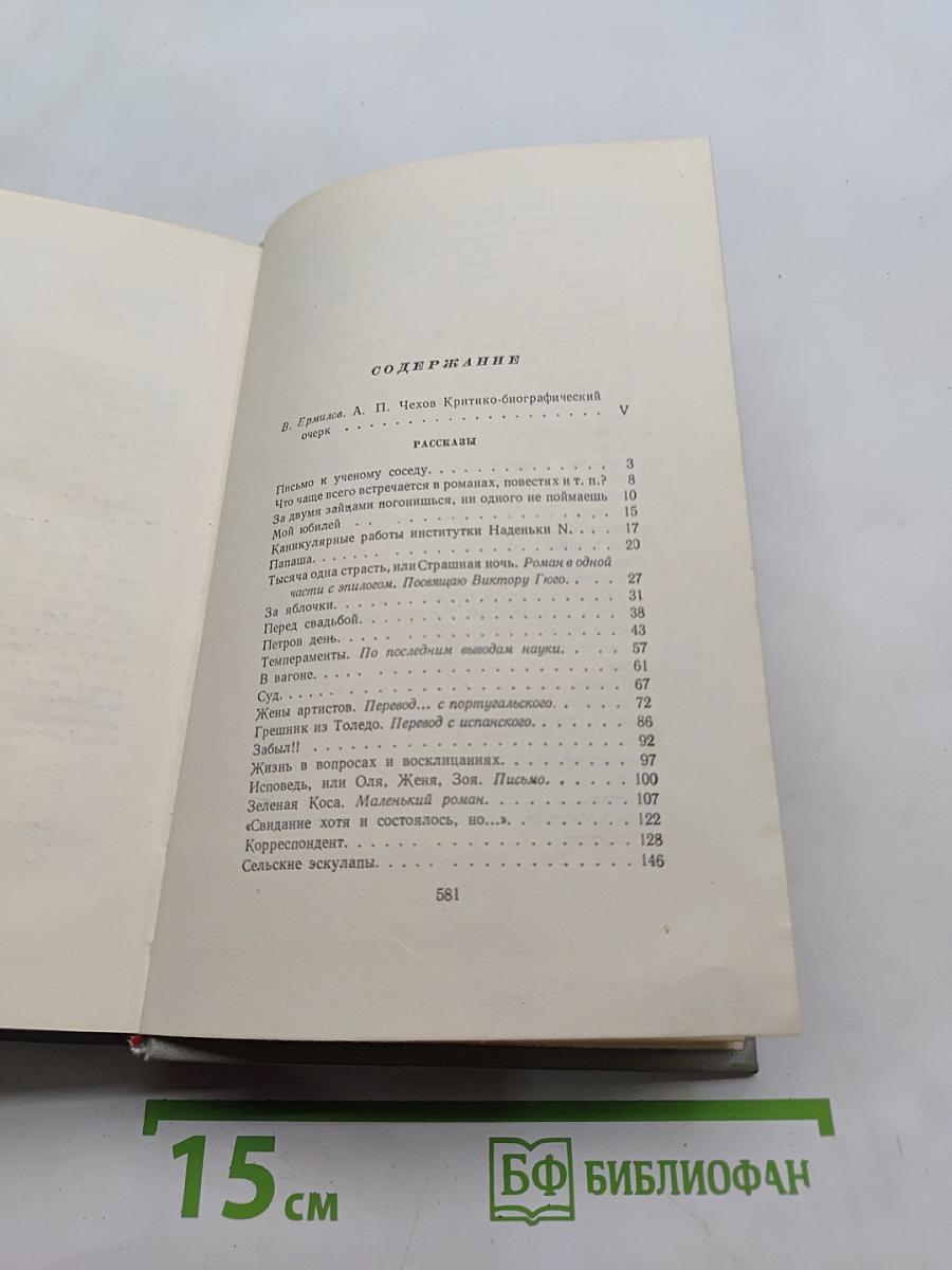 Собрание сочинений. Том первый. Рассказы 1880-1883