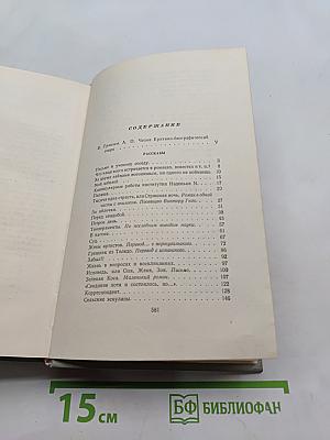 Собрание сочинений. Том первый. Рассказы 1880-1883
