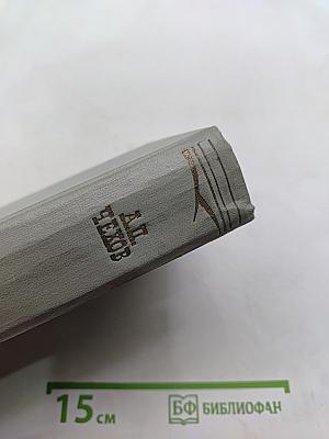 Собрание сочинений. Том первый. Рассказы 1880-1883