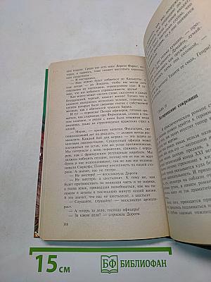 Галактическая полиция. Книга четвертая. Зеркало зла