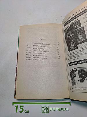 Галактическая полиция. Книга четвертая. Зеркало зла