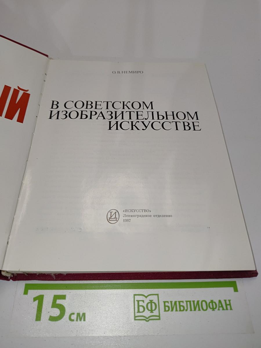 Смольный в советском изобразительном искусстве