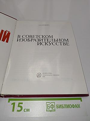 Смольный в советском изобразительном искусстве