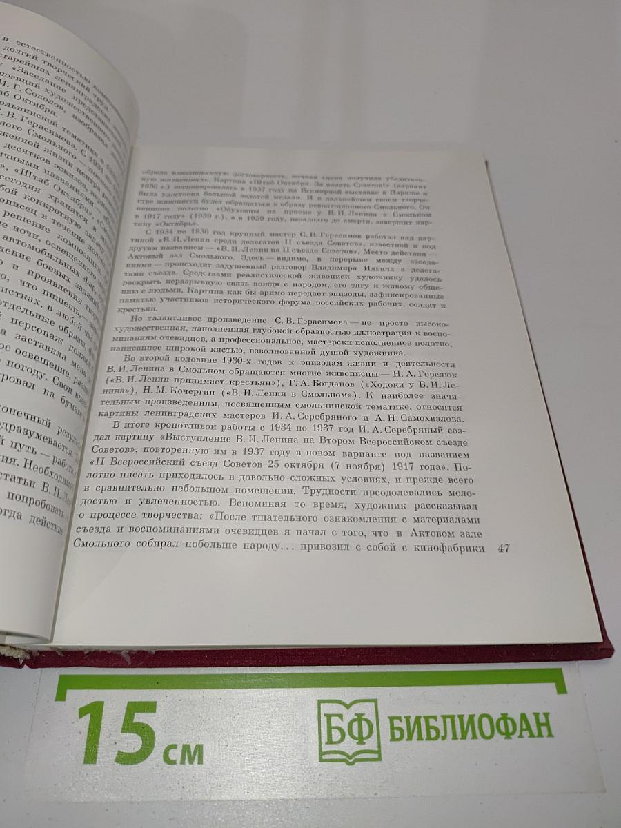 Смольный в советском изобразительном искусстве