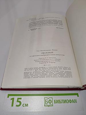 Смольный в советском изобразительном искусстве