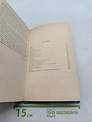 Рассказы и повести разных лет