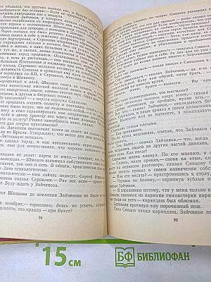 Живые и мертвые. Роман в трех книгах. Книга 1