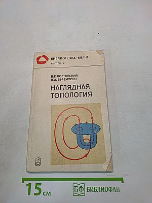 Наглядная топология