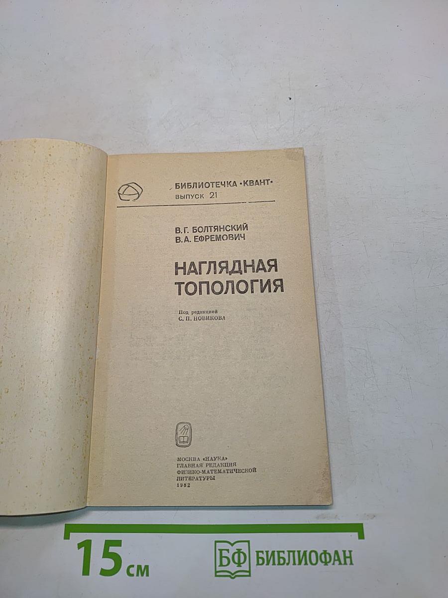 Наглядная топология