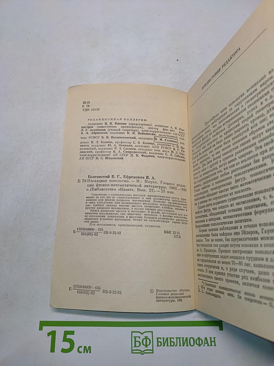 Наглядная топология