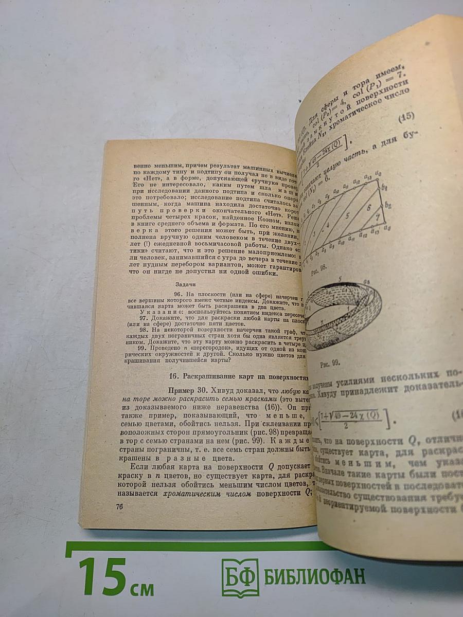 Наглядная топология