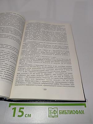 Анжелика. Заключительный роман. Книга II