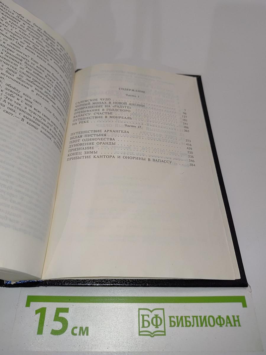 Анжелика. Заключительный роман. Книга II