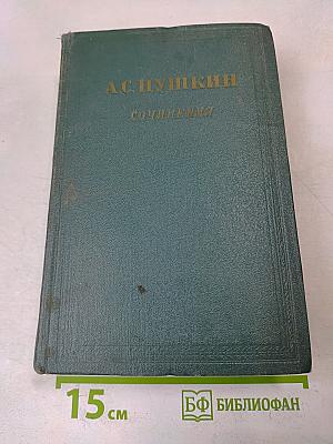 Сочинения. Том третий