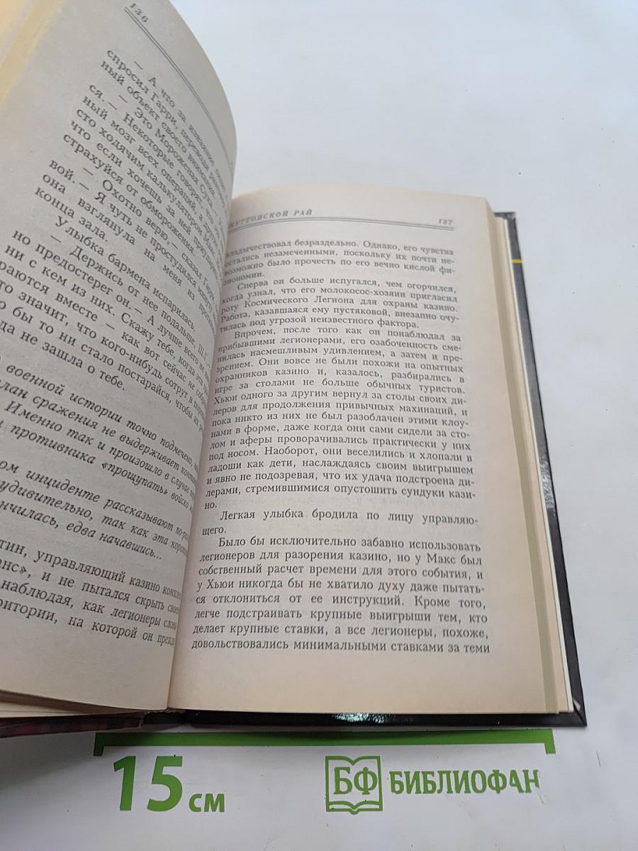 Шуттовский рай