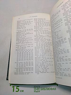 Сочинения. Книга IV. История России с древнейших времен. Тома 7-8