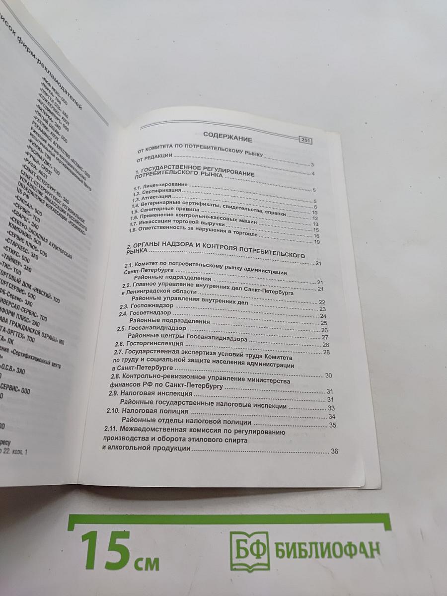 Торговля, надзор и контроль