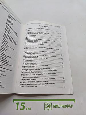 Торговля, надзор и контроль