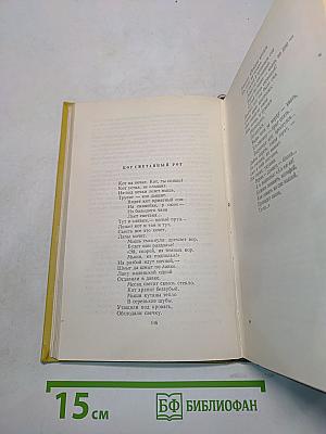 Собрание сочинений. Том восьмой