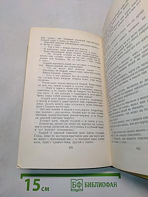 Собрание сочинений. Том восьмой