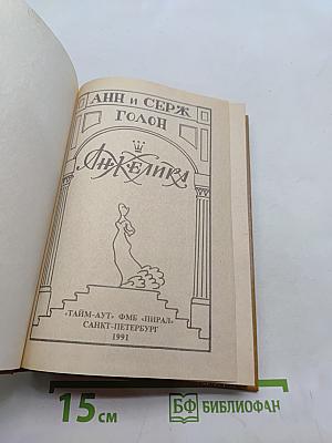 Анжелика
