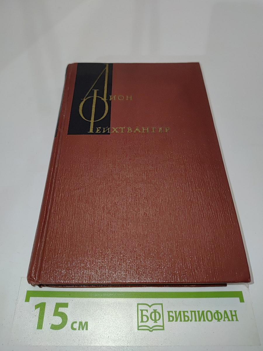 Собрание сочинений. Том третий. Успех. Книги 1-3