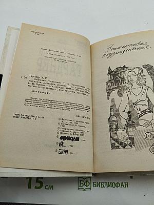 Застенчивая подзащитная. Собрание сочинений. Том 6