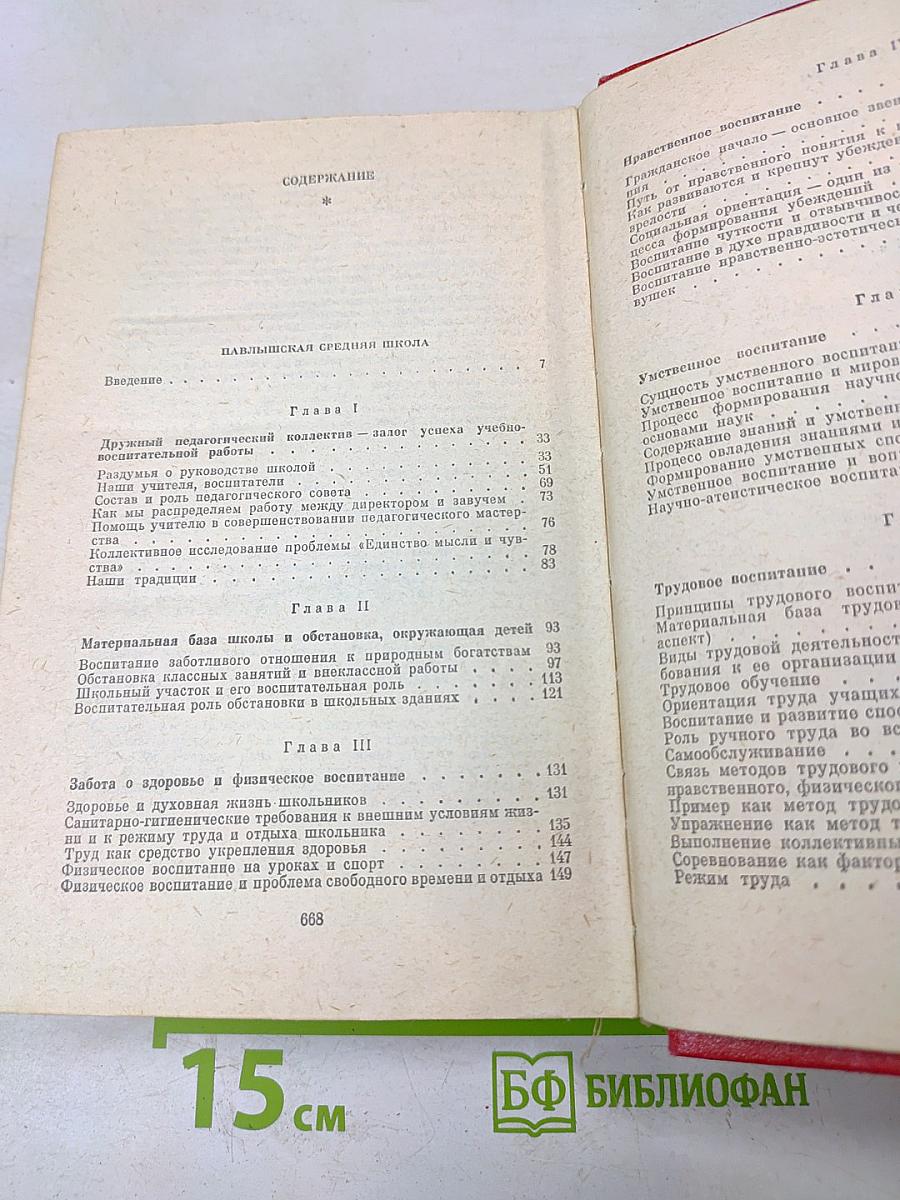 Избранные произведения в пяти томах. Том четвертый. Павлышская средняя школа. Разговор с молодым директором школы
