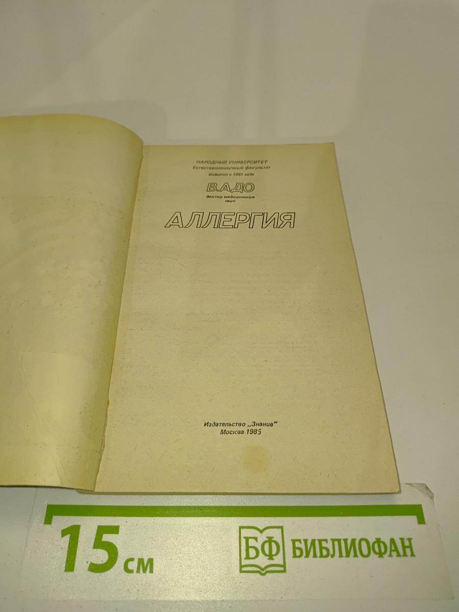 Аллергия