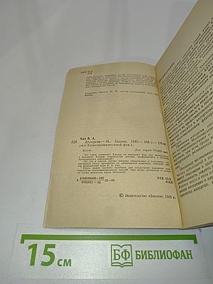 Аллергия