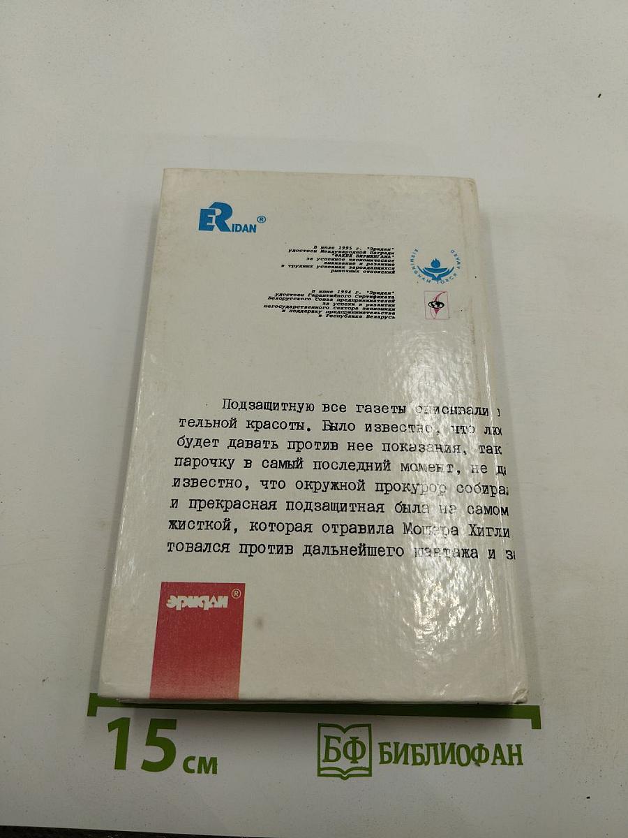 Застенчивая подзащитная. Собрание сочинений. Том 6