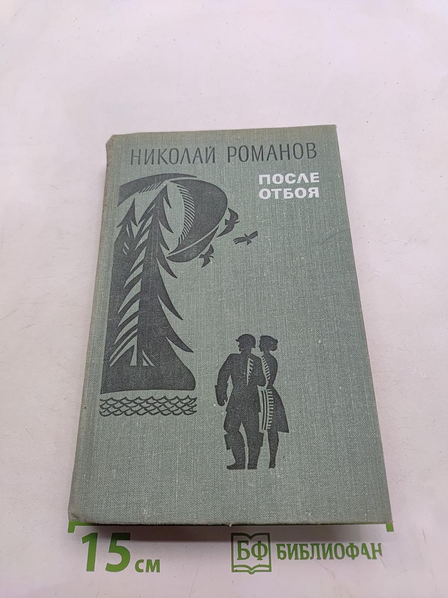 После отбоя