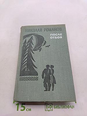 После отбоя