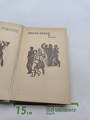 После отбоя