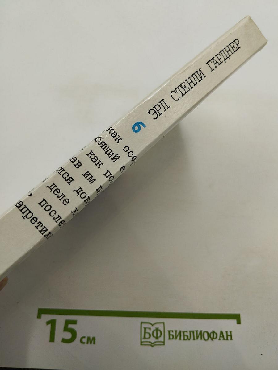 Застенчивая подзащитная. Собрание сочинений. Том 6