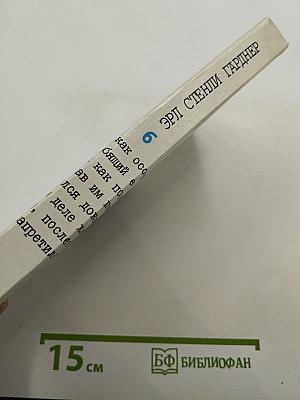 Застенчивая подзащитная. Собрание сочинений. Том 6