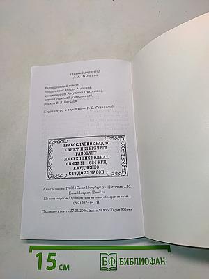 Без лести предан. Опыт жизнеописания графа Аракчеева